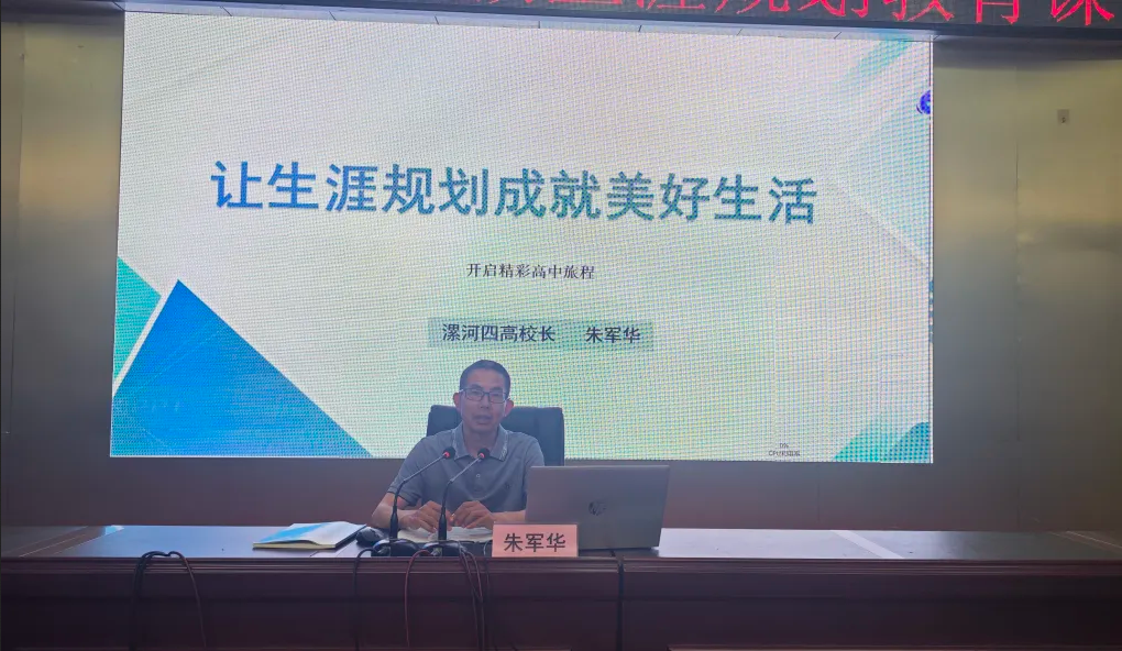 四高校长开讲生涯规划课 助力学子绘人生蓝图